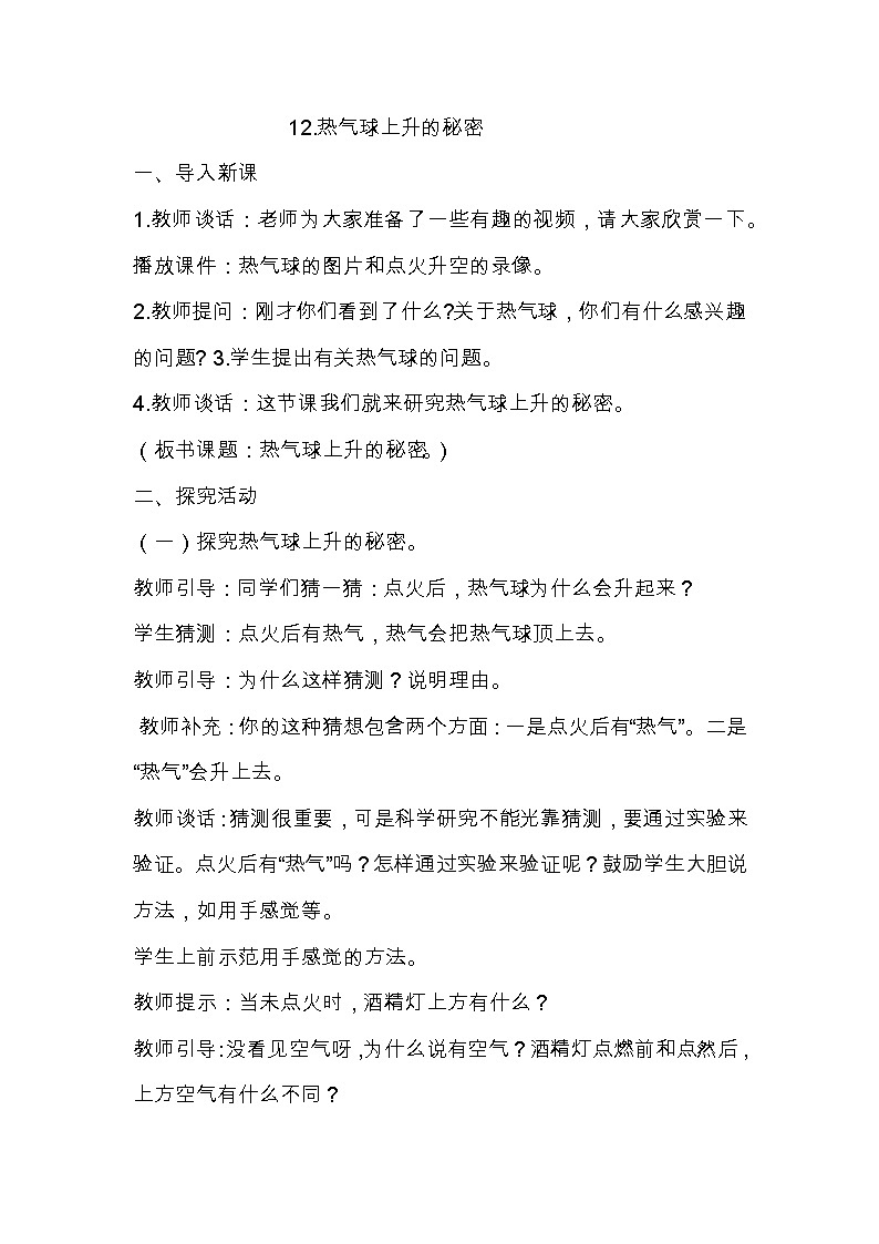 12.《热气球上升的秘密》教案第1页