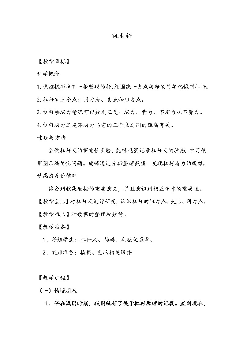 14.《杠杆》教案01