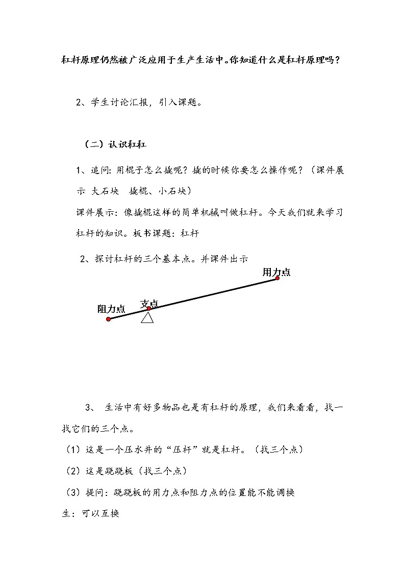 14.《杠杆》教案02