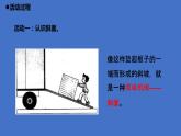 13.《斜面》（课件）