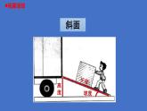13.《斜面》（课件）