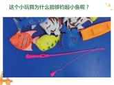 《磁铁能吸引什么》(课件）-2021-2022学年科学二年级下册