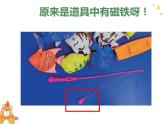 《磁铁能吸引什么》(课件）-2021-2022学年科学二年级下册