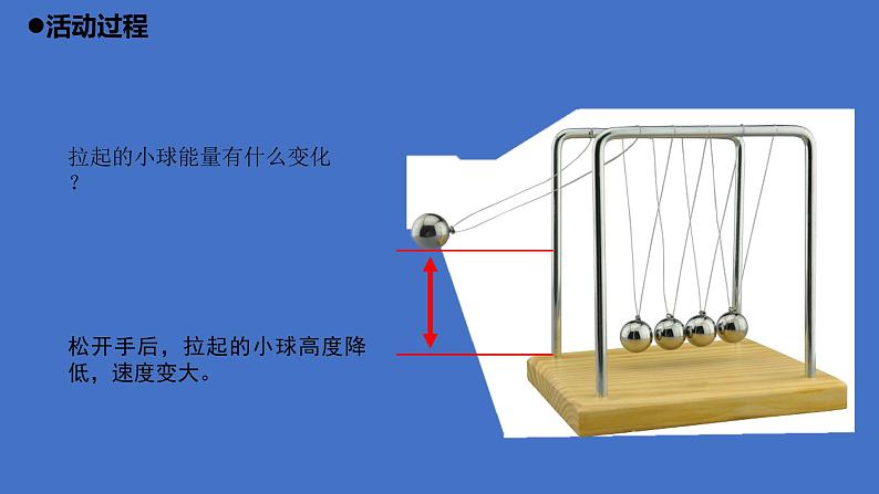 11.《有趣的碰碰球》（课件）04