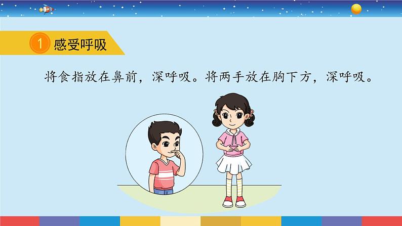 苏教版三上科学5.16《人的呼吸》课件+同步练习03