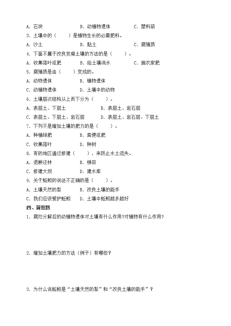 苏教版三上科学2.6《肥沃的土壤》课件+同步练习02