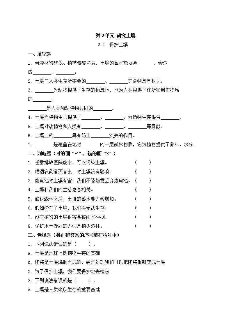 苏教版三上科学2.7《保护土壤》课件+同步练习01