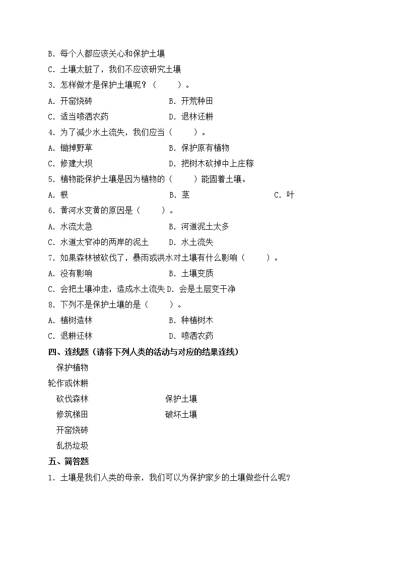 苏教版三上科学2.7《保护土壤》课件+同步练习02