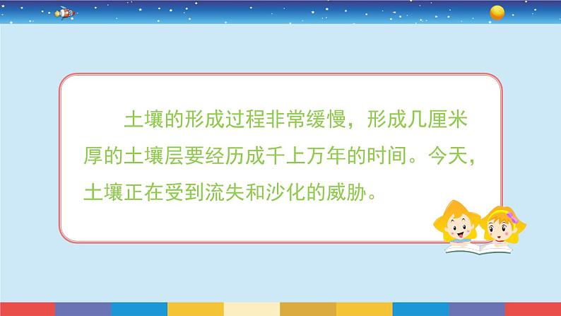 苏教版三上科学2.7《保护土壤》课件+同步练习07