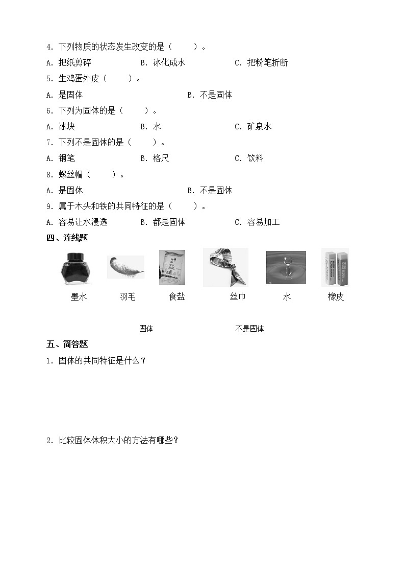 苏教版三上科学3.8《认识固体》课件+同步练习02