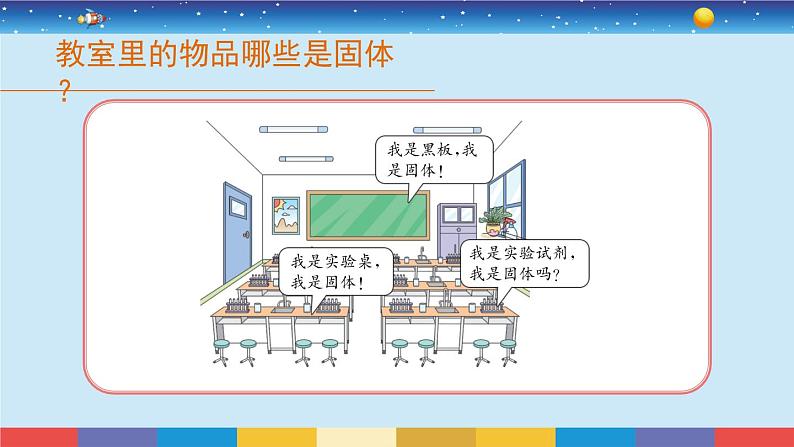 苏教版三上科学3.8《认识固体》课件+同步练习03