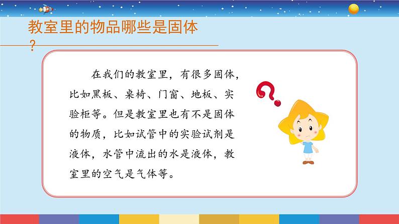苏教版三上科学3.8《认识固体》课件+同步练习04