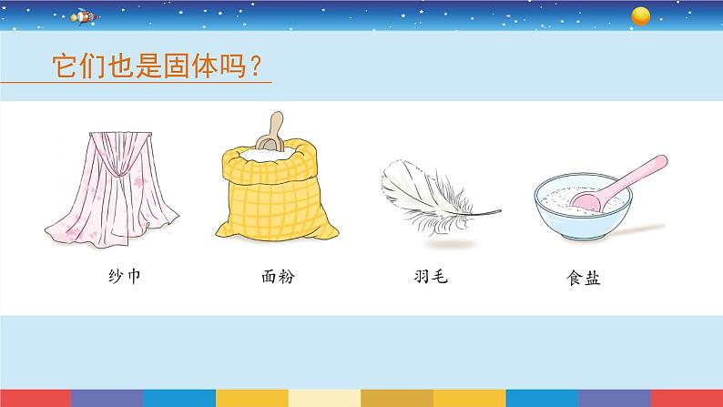 苏教版三上科学3.8《认识固体》课件+同步练习05