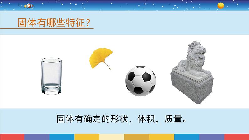 苏教版三上科学3.8《认识固体》课件+同步练习07