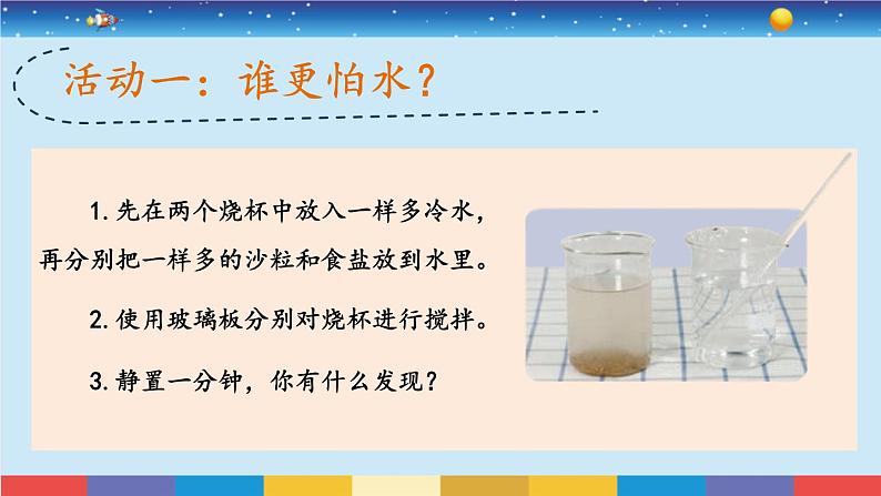 苏教版三上科学3.11《把盐放到水里》课件+同步练习04