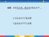 苏教版三上科学3.11《把盐放到水里》课件+同步练习