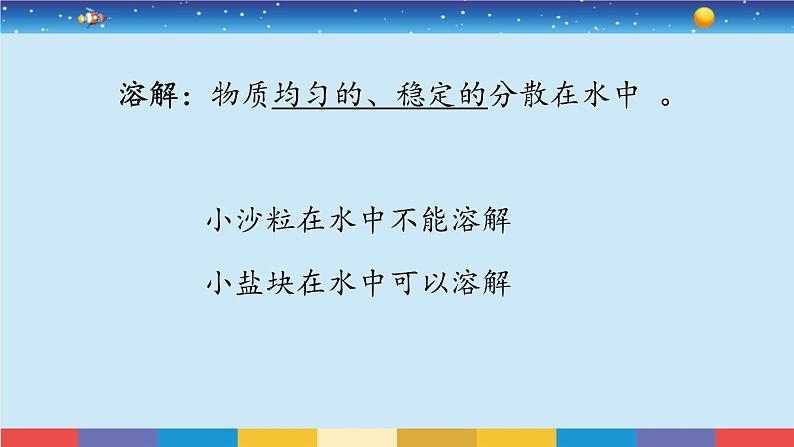 苏教版三上科学3.11《把盐放到水里》课件+同步练习05