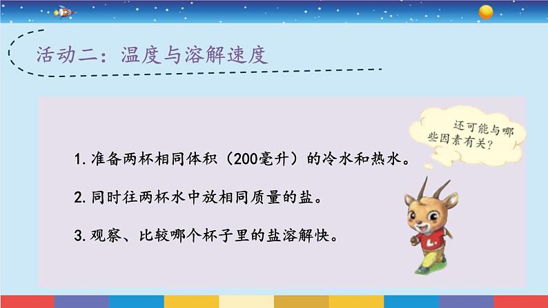 苏教版三上科学3.11《把盐放到水里》课件+同步练习07