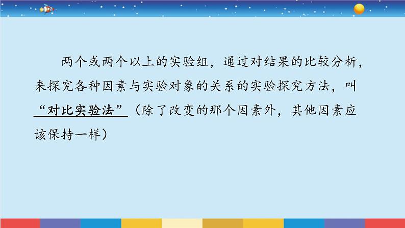 苏教版三上科学3.11《把盐放到水里》课件+同步练习08