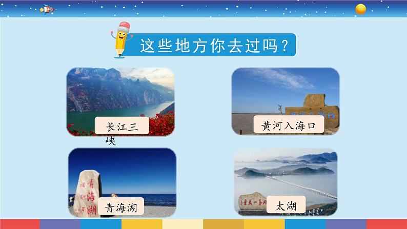 苏教版三上科学4.12《河流与湖泊》课件+同步练习03