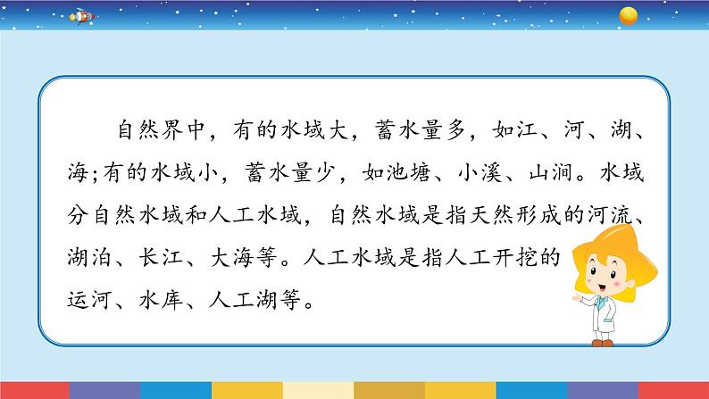 苏教版三上科学4.12《河流与湖泊》课件+同步练习05