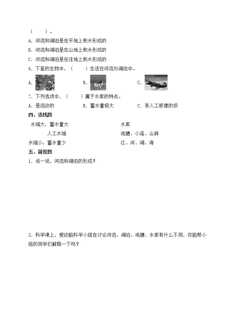苏教版三上科学4.12《河流与湖泊》课件+同步练习02