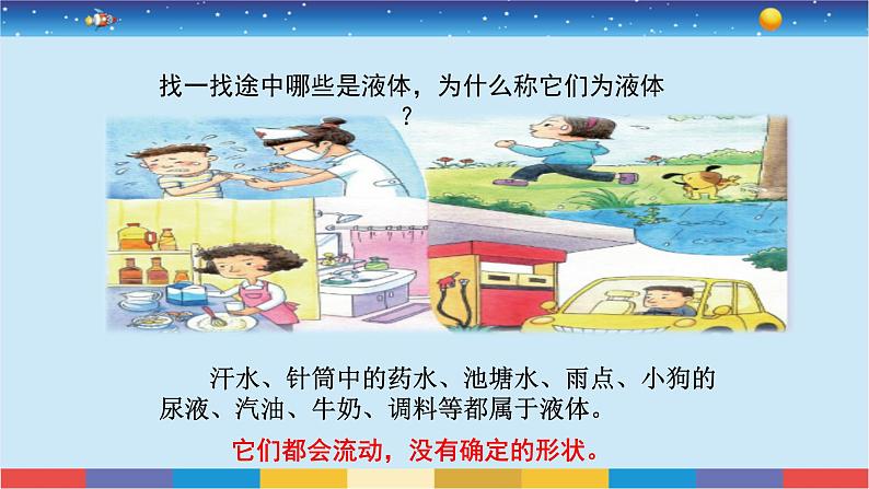 苏教版三上科学3.9《认识液体》课件+同步练习03