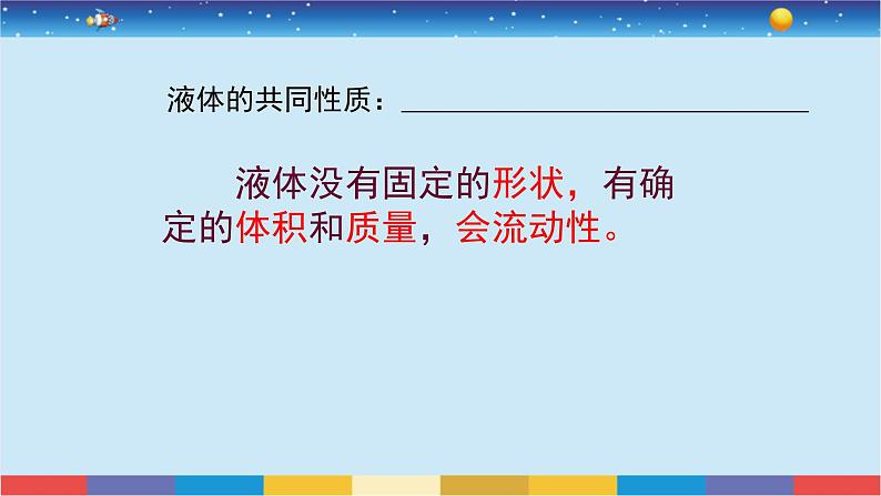 苏教版三上科学3.9《认识液体》课件+同步练习06