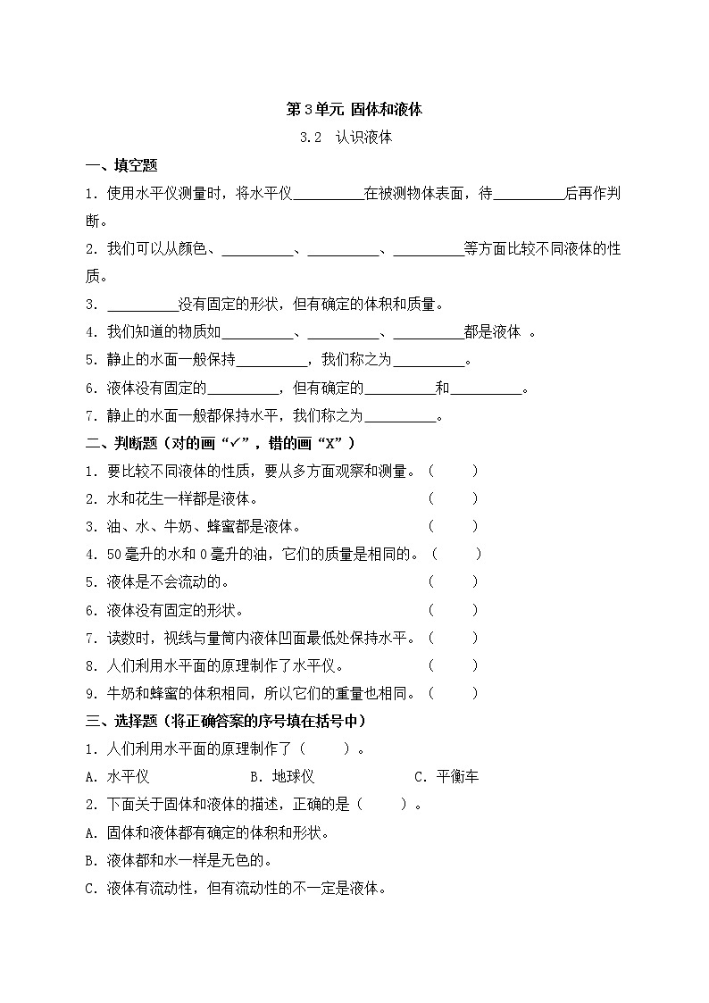 苏教版三上科学3.9《认识液体》课件+同步练习01