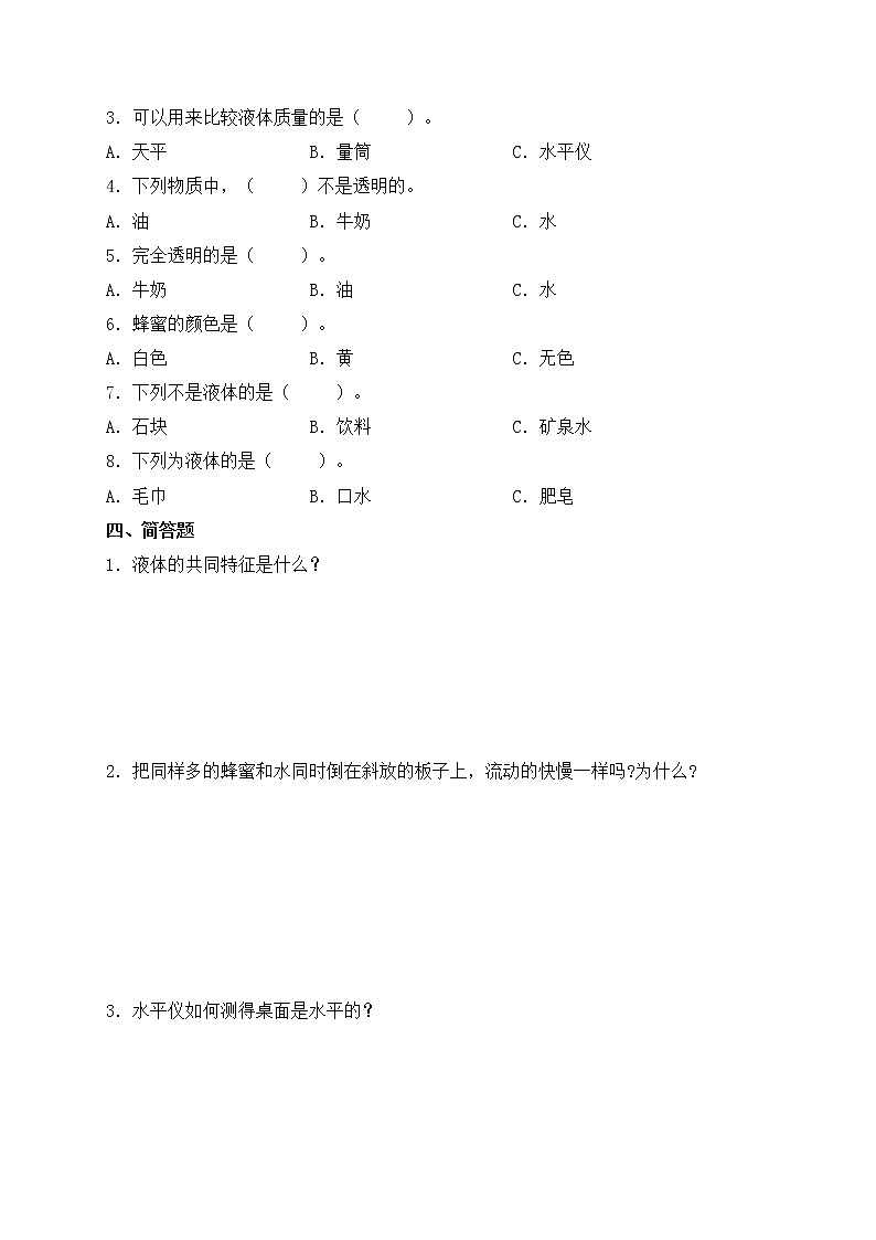 苏教版三上科学3.9《认识液体》课件+同步练习02