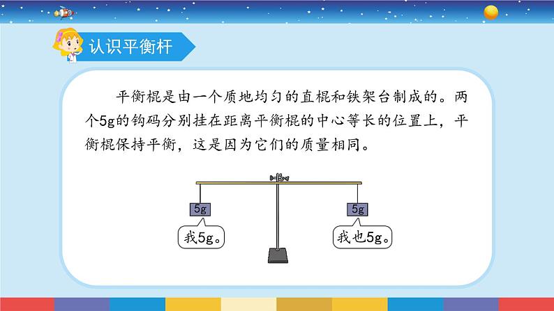 苏教版三上科学1.2《空气有质量吗》课件+同步练习03