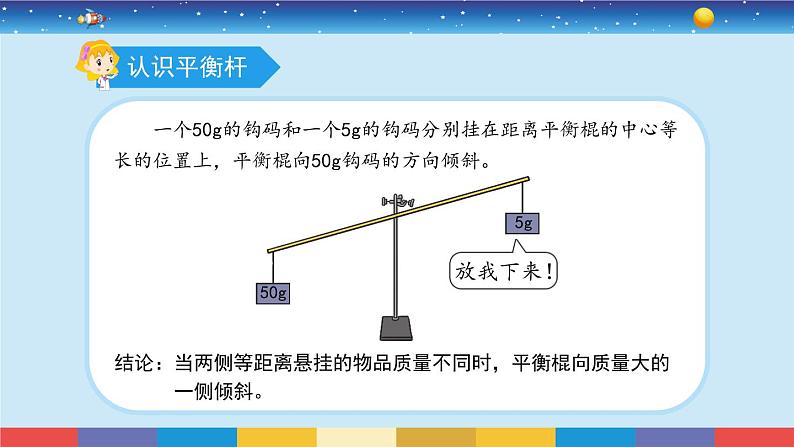 苏教版三上科学1.2《空气有质量吗》课件+同步练习04