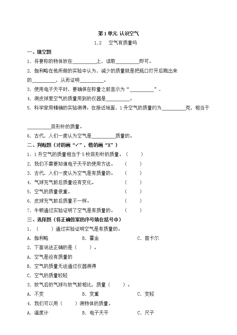 苏教版三上科学1.2《空气有质量吗》课件+同步练习01