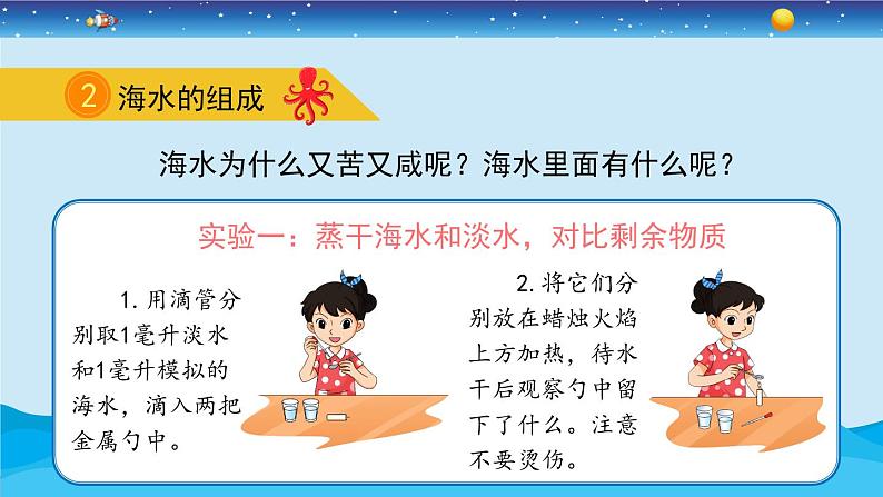 苏教版三上科学4.14《海洋》课件+同步练习05