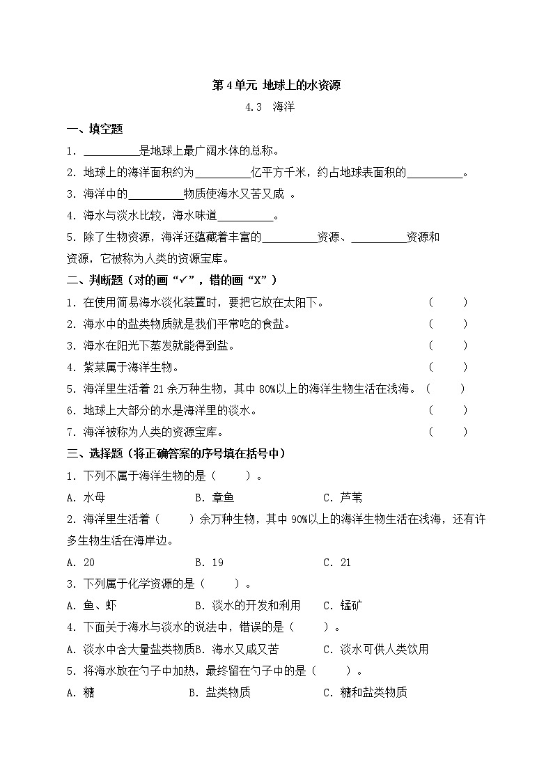 苏教版三上科学4.14《海洋》课件+同步练习01