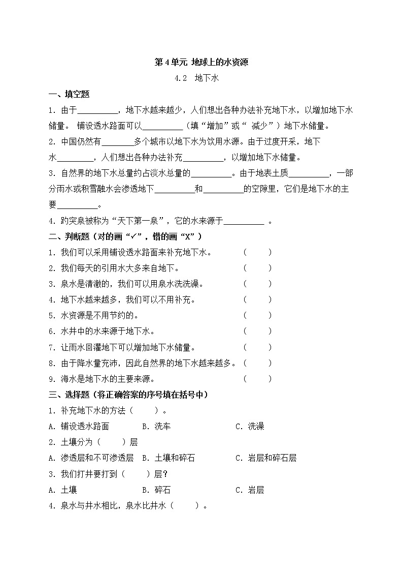 苏教版三上科学4.13《地下水》课件+同步练习01