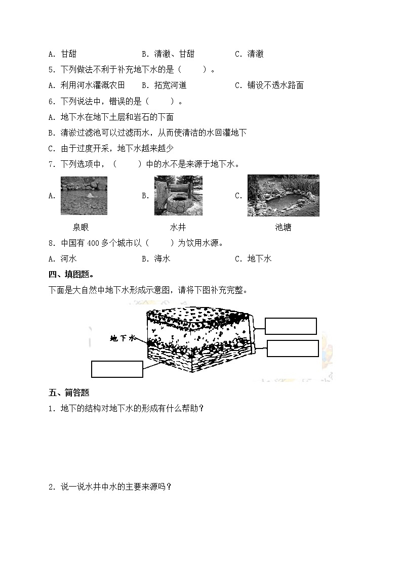 苏教版三上科学4.13《地下水》课件+同步练习02