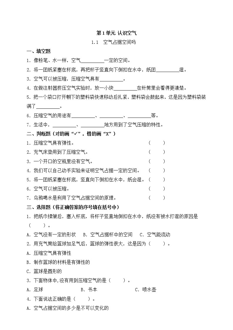 苏教版三上科学1.1《空气占据空间吗》课件+同步练习01