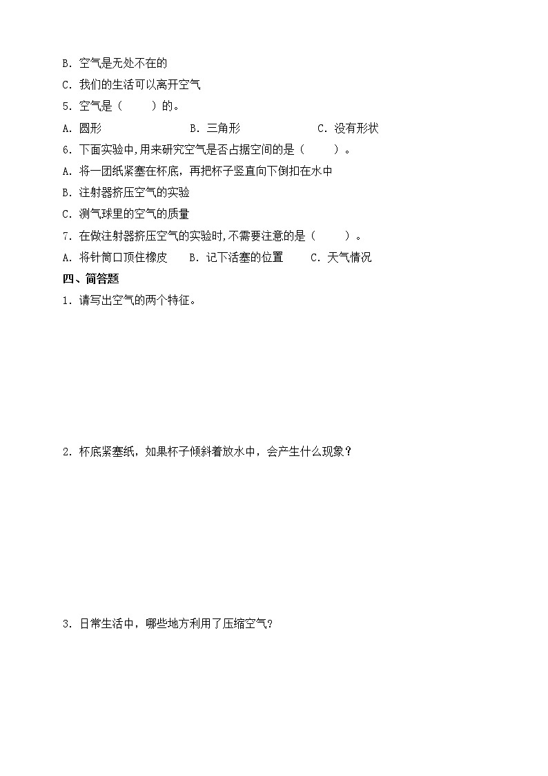 苏教版三上科学1.1《空气占据空间吗》课件+同步练习02