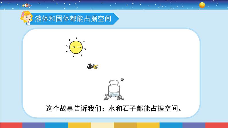 苏教版三上科学1.1《空气占据空间吗》课件+同步练习03
