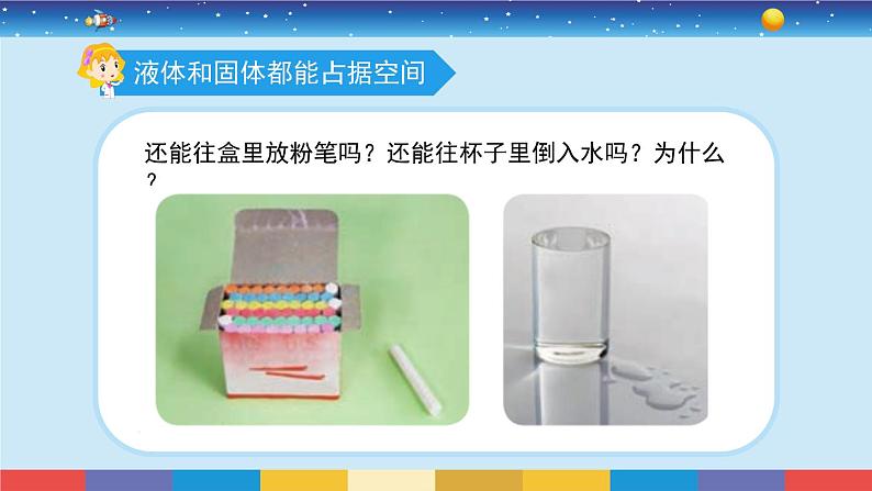 苏教版三上科学1.1《空气占据空间吗》课件+同步练习04