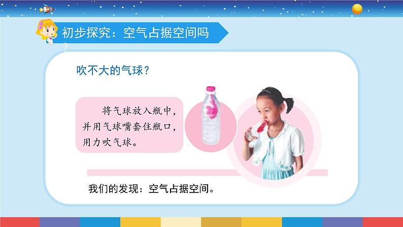 苏教版三上科学1.1《空气占据空间吗》课件+同步练习06