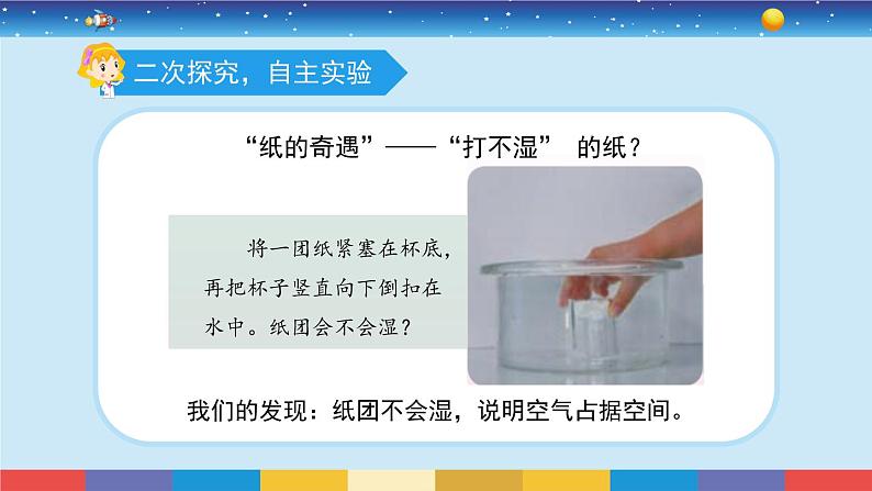 苏教版三上科学1.1《空气占据空间吗》课件+同步练习07