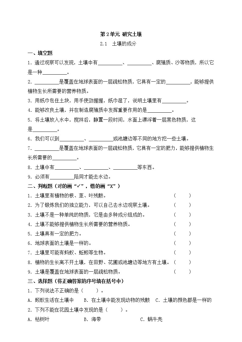 苏教版三上科学2.4《土壤的成分》课件+同步练习01