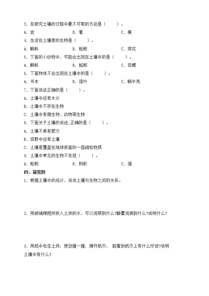 苏教版三上科学2.4《土壤的成分》课件+同步练习02
