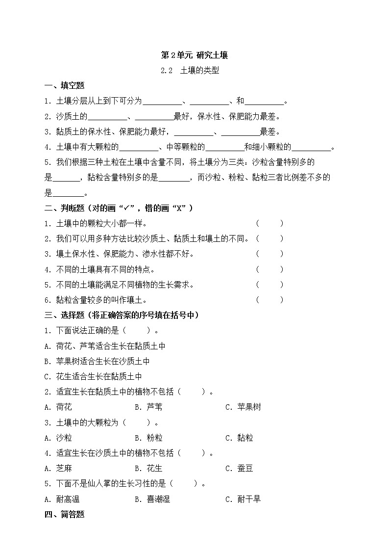 苏教版三上科学2.5《土壤的类型》课件+同步练习01
