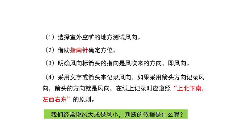 教科版科学四年级上册第一单元 《天气》1.4风向和风速 PPT教学课件07