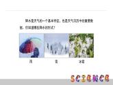 教科版科學(xué)四年級(jí)上冊(cè)第一單元 《天氣》1.5降水量的測(cè)量 PPT教學(xué)課件