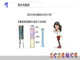教科版科學(xué)四年級(jí)上冊(cè)第一單元 《天氣》1.5降水量的測(cè)量 PPT教學(xué)課件