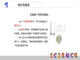 教科版科學(xué)四年級(jí)上冊(cè)第一單元 《天氣》1.5降水量的測(cè)量 PPT教學(xué)課件